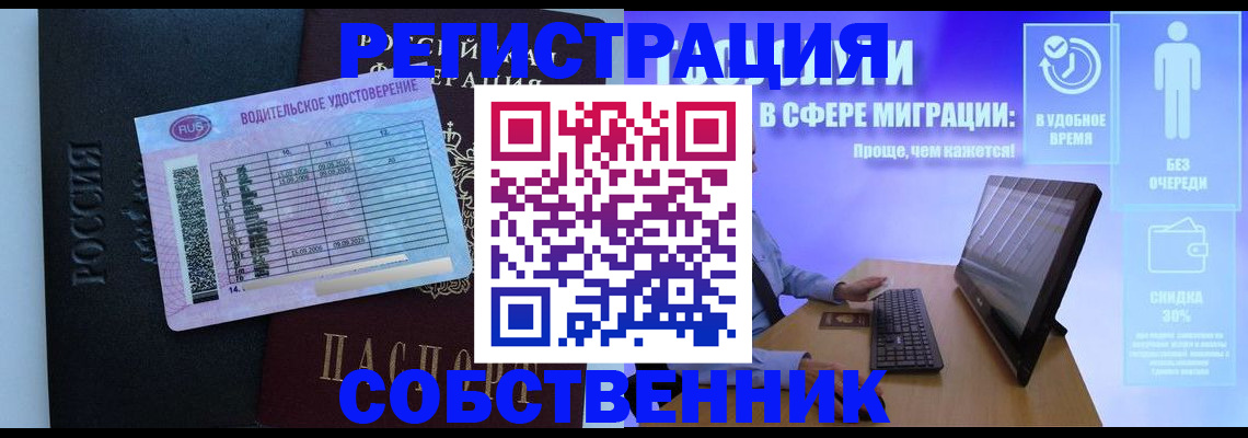 временная регистрация собственник в Оленегорске