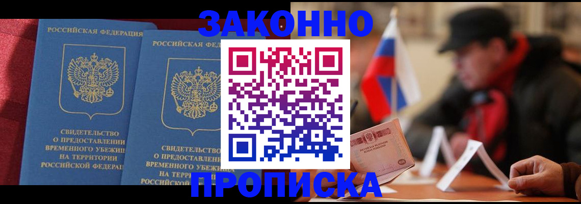 прописка для работы в Оленегорске