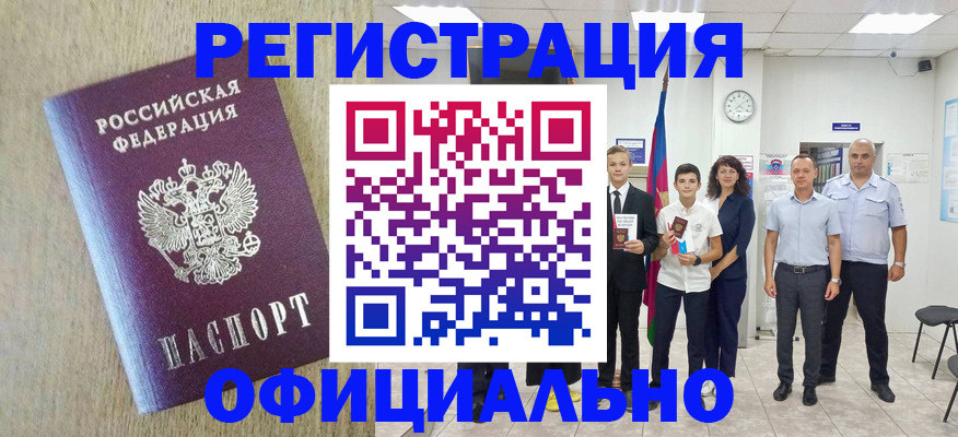 временная регистрация купить в Оленегорске